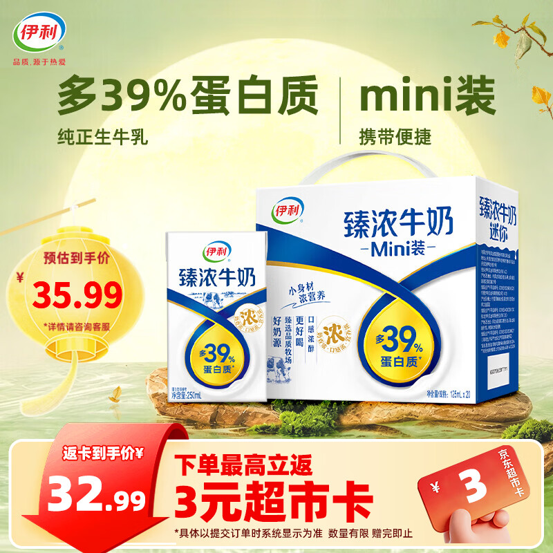 伊利臻浓牛奶125ml*20盒/箱 无蔗糖 mini迷你包装 咖啡伴侣 中秋送礼 【一箱】 8月产