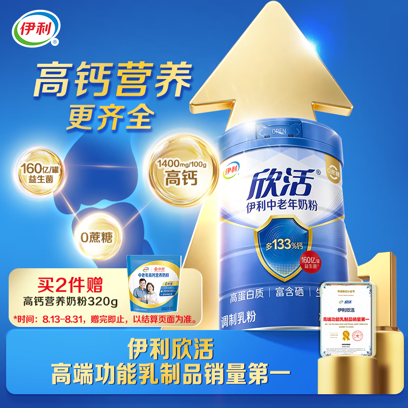 伊利欣活 中老年奶粉 送礼 营养品 早餐 富硒高钙高蛋白益生菌 800g