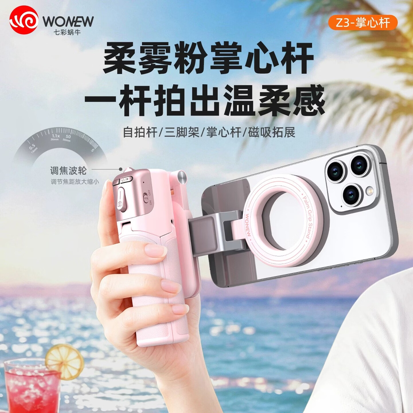 wonew七彩蜗牛z3可变焦磁吸自拍杆2026新款迷你便携助拍器手机支架vlog手柄拍摄神器旅游自拍手持三脚架 柔雾粉-Z3带补光灯【强磁吸丨变焦遥控】