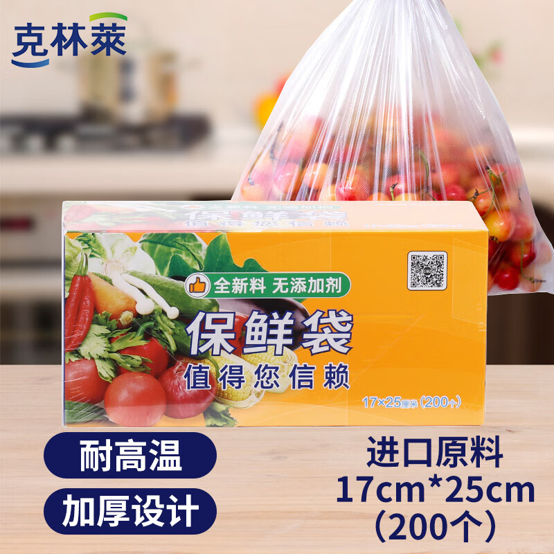 克林莱一次性保鲜袋盒装抽取式加厚食品袋家用厨房超市17*25cm