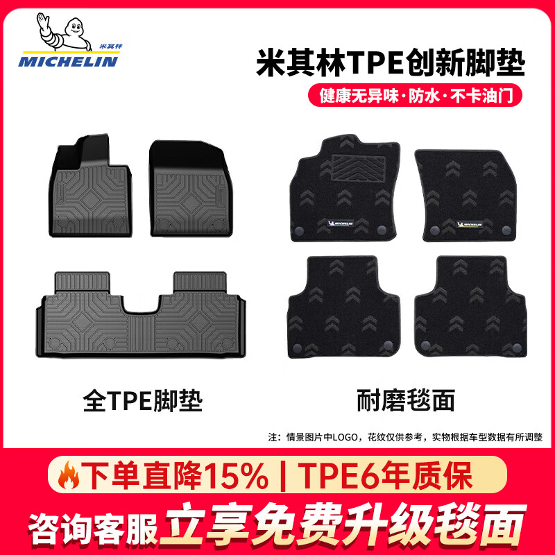 米其林（MICHELIN）TPE汽车脚垫适用长安UNI-T逸达逸动PLUS深蓝SL03启源欧尚专车专用 深蓝L07双层24-至今