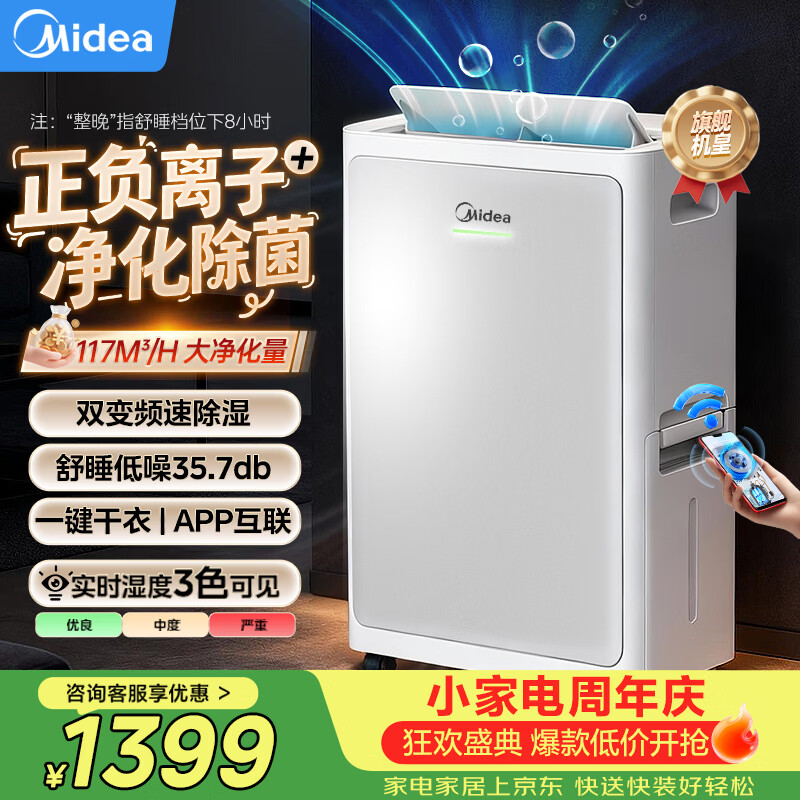 德业自营除湿机 2763元，美的自营除湿机 0.9元 - 86线报