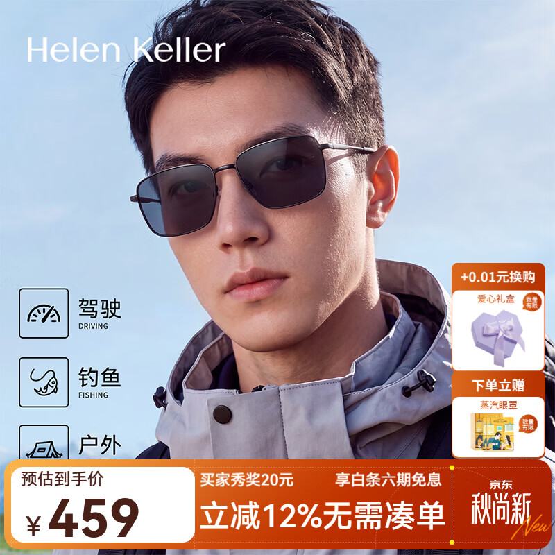 海伦凯勒钓鱼防紫外线防晒骑行眼镜男简约商务方框太阳镜开车驾驶偏光墨镜 H2258 H01亮黑框(偏光) 钓鱼驾驶跑步同通用 京东折扣/优惠券