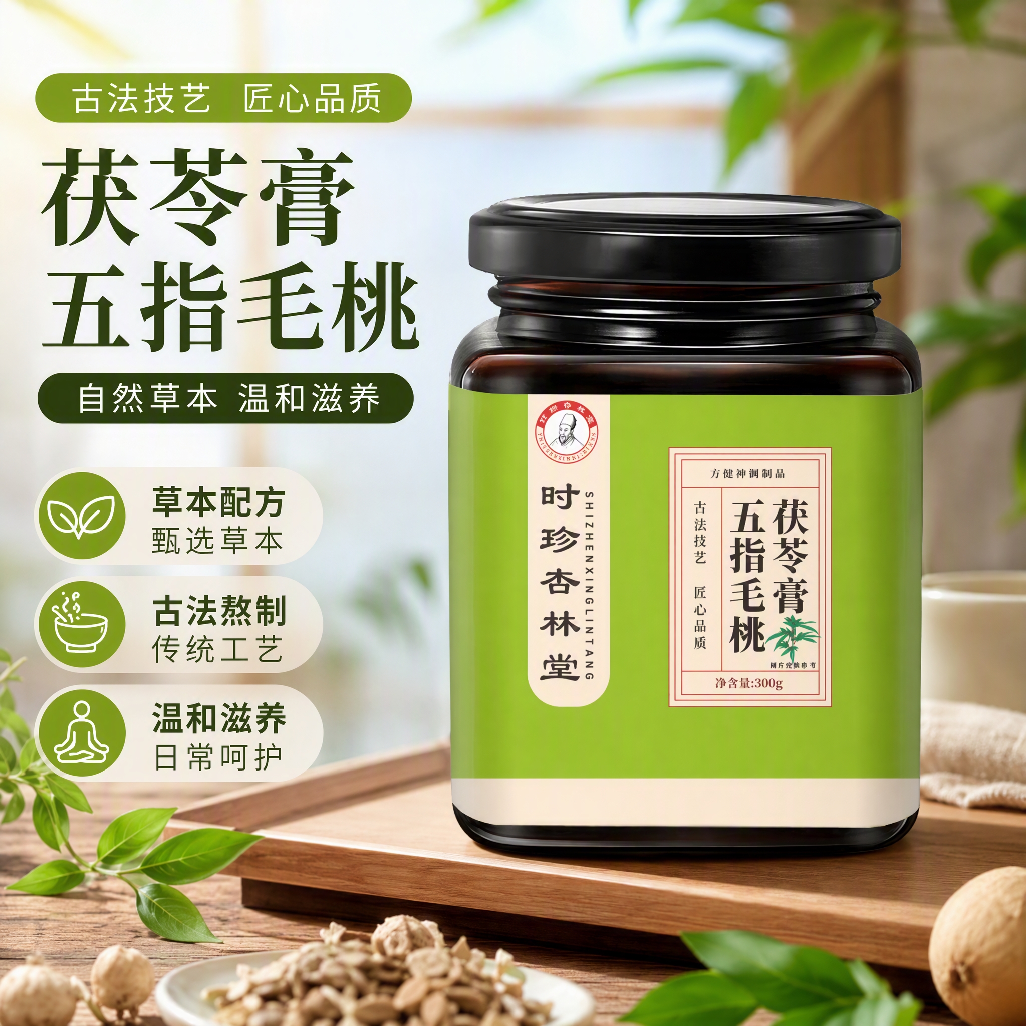 时珍杏林堂枇杷秋梨膏五指毛桃茯苓膏中药膏滋滋补膏清润甘甜多种草本 时珍杏林堂五指毛桃茯苓膏300克 300g*1瓶