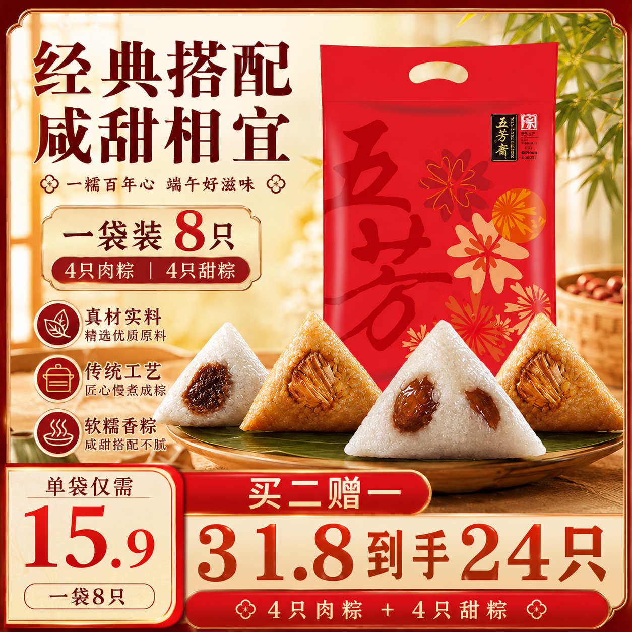 五芳斋嘉兴五芳风味粽1120克拍2件赠同款1袋 31.8元 - 86线报