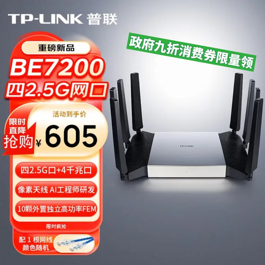 普联（TP-LINK）BE7200 7DR7290