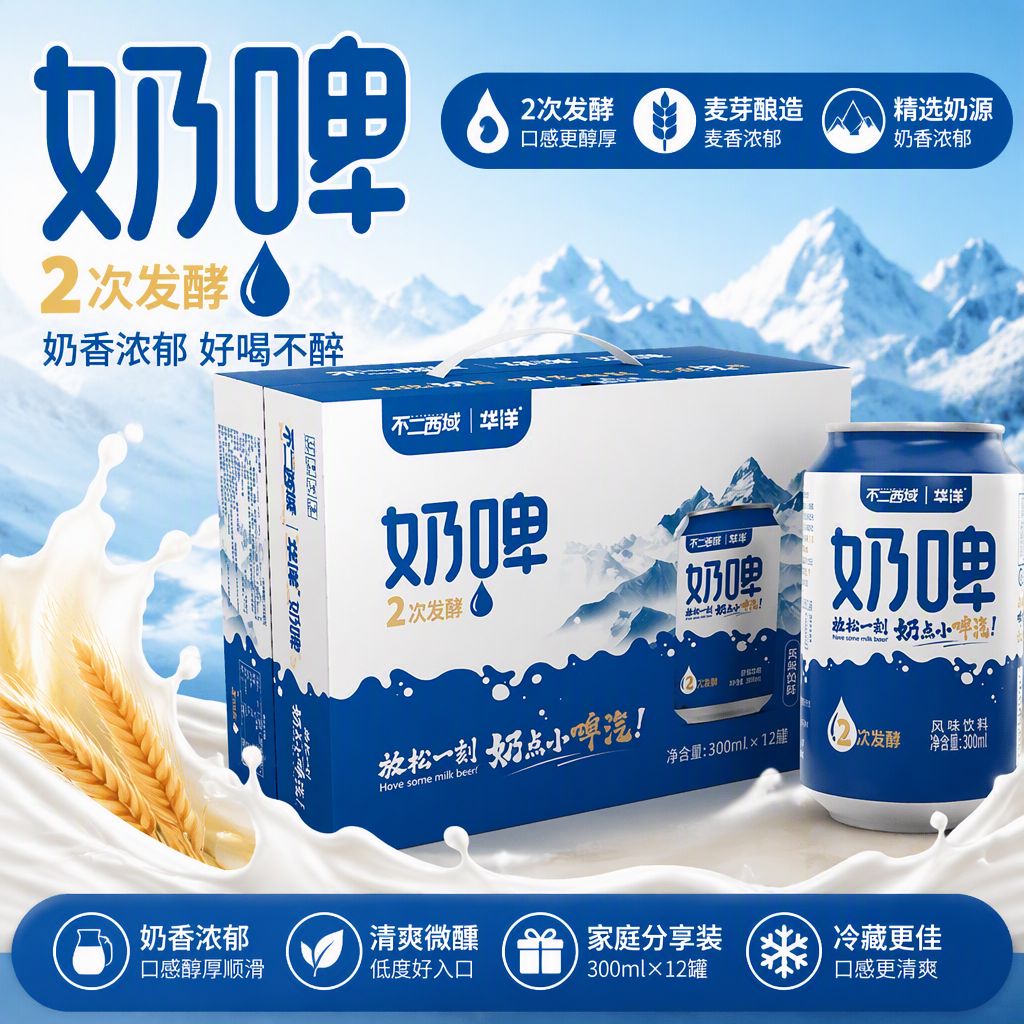 华洋不二西域联名奶啤混合口味 新疆风味乳酸菌发酵牛奶聚会畅饮饮料 奶啤原味 300mL 12罐 整箱装