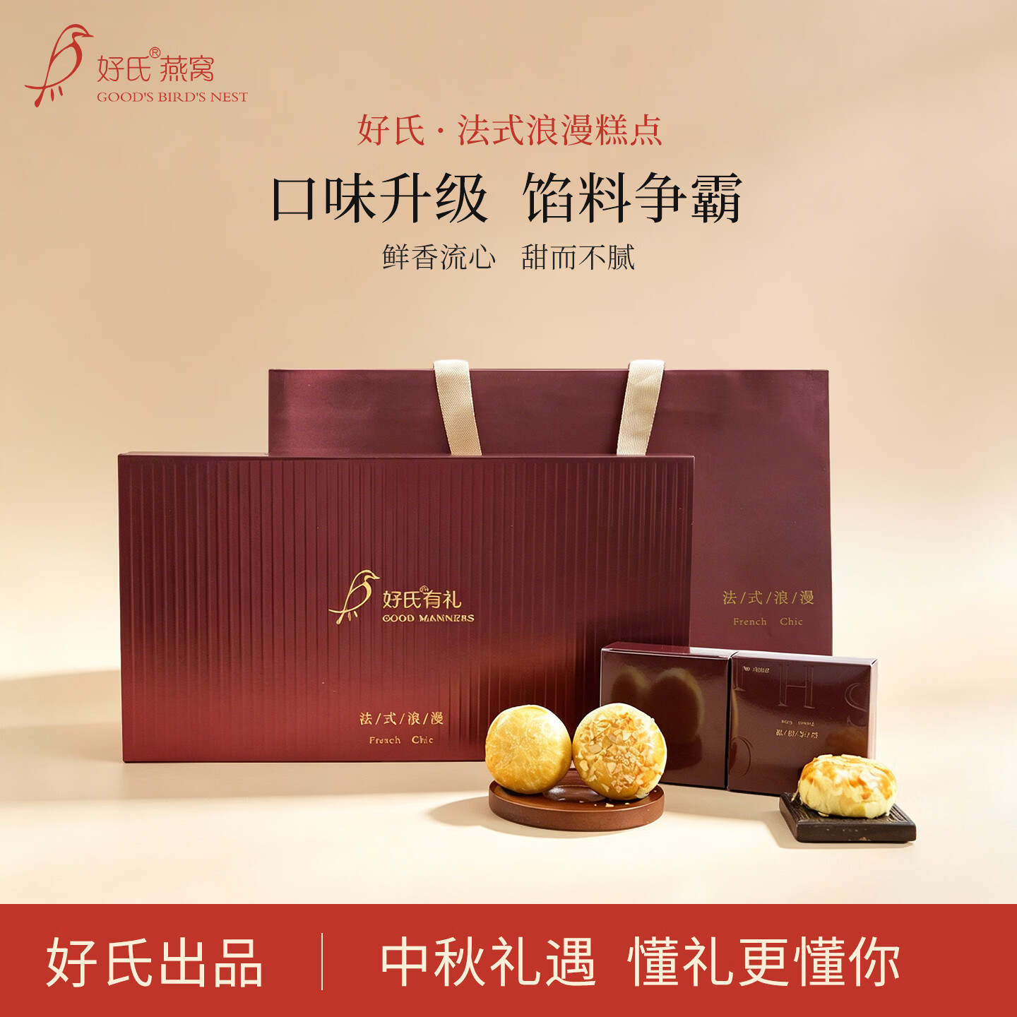 好氏食品多口味流心糕点鱼子酱/黑松露中秋月饼节日礼盒伴手礼