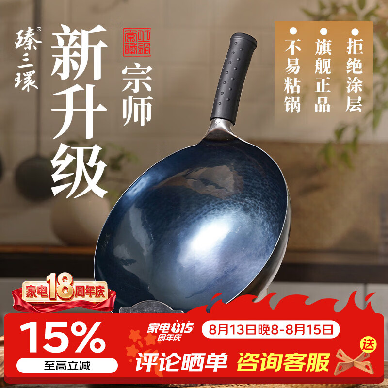臻三环手工锻打章丘铁锅无涂层炒锅物理不粘锅炒菜锅手宗师加深款32cm
