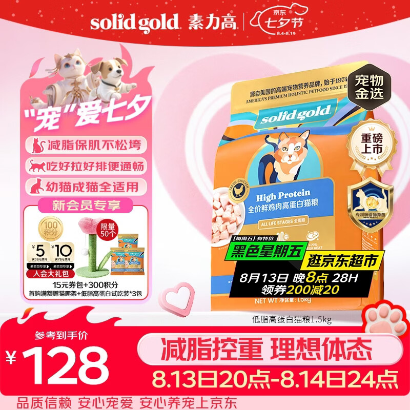 素力高低脂高蛋白猫粮1.5kg 63元 - 86线报