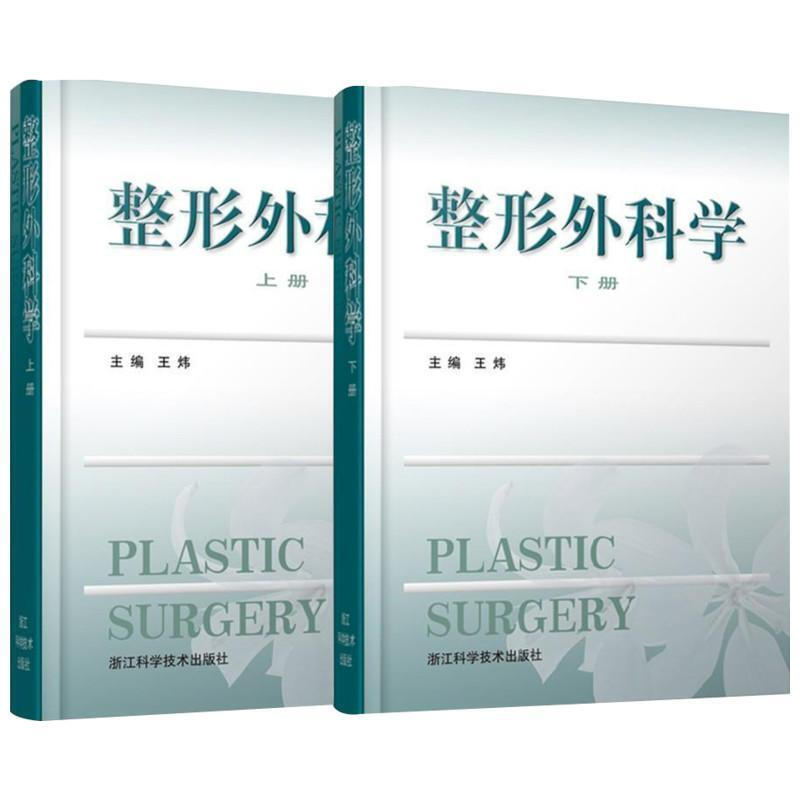 整形外科学(上下)(精)