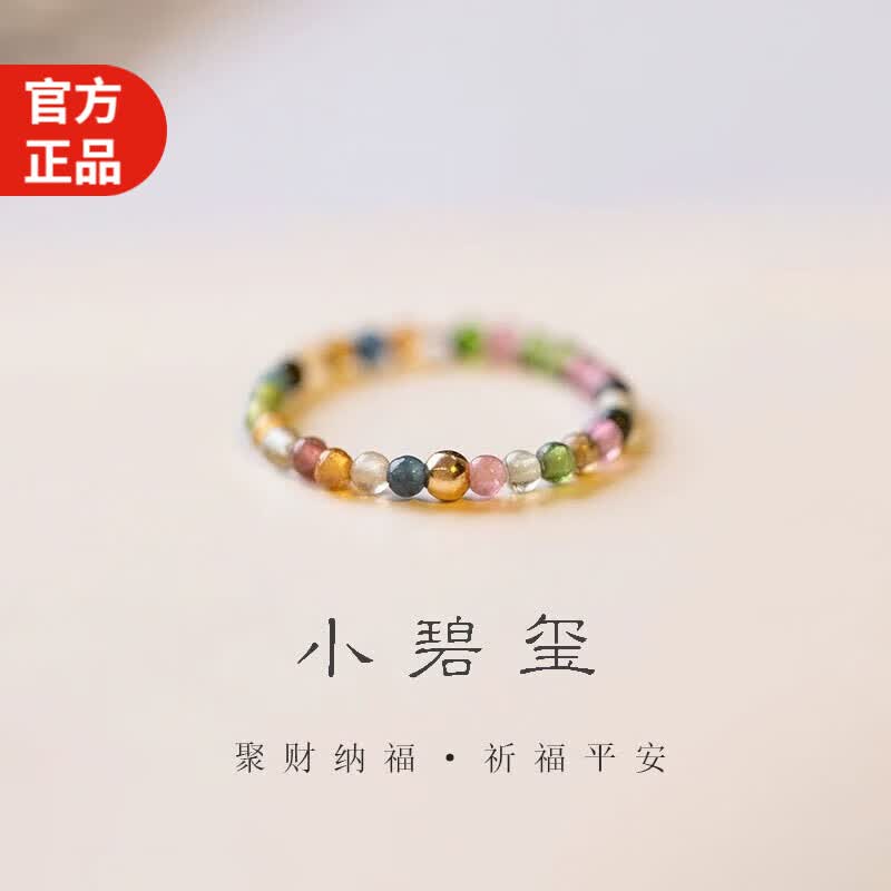 须橘国潮彩虹碧玺戒指女好运简约百搭彩色极细指环送女友妈妈情人礼物 小碧玺戒指N015属于什么档次？
