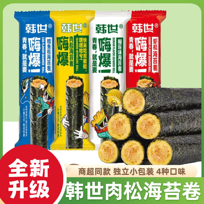 韓世嗨爆肉松海苔卷500g散裝紫菜肉松夾心脆蛋卷兒童孕婦休閑零食 肉松海苔卷（約23支） 250g