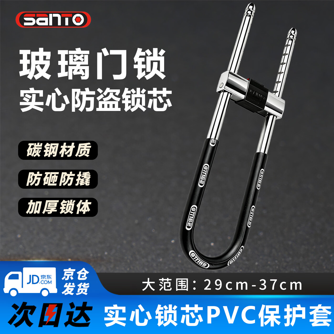 赛拓(SANTO)玻璃门锁抗剪U型锁办公室商铺挂锁防撬防盗锁加粗加长款0060
