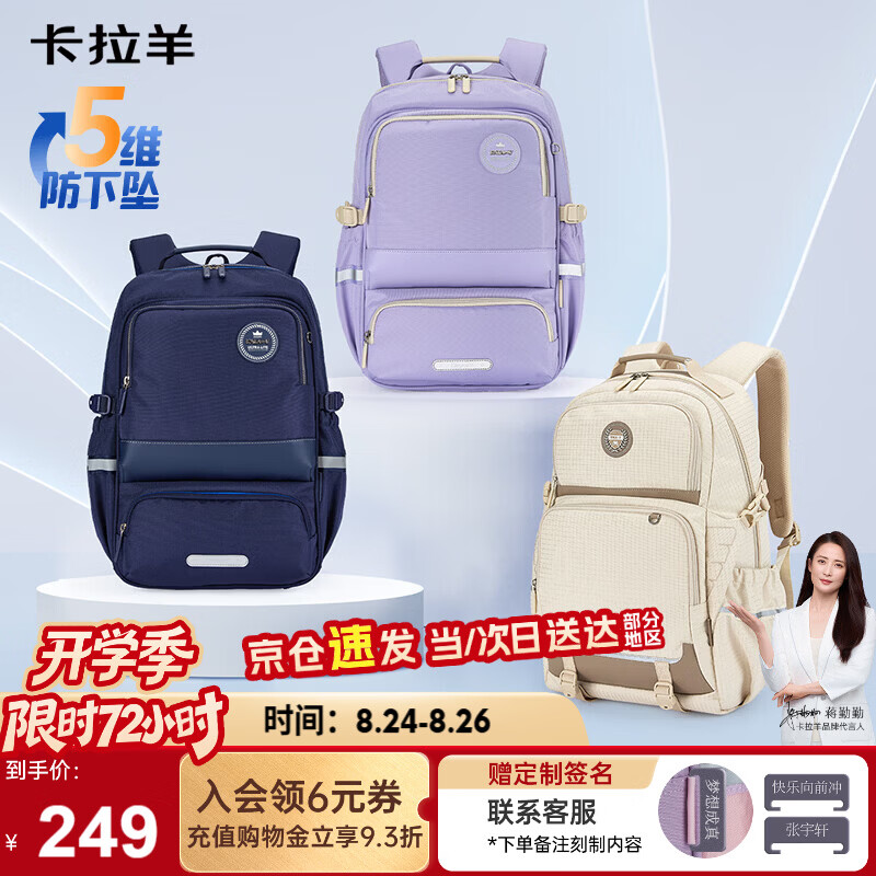 卡拉羊[新款]中学生书包防下坠减负护脊初高中生背包女5-9年级大容量男
