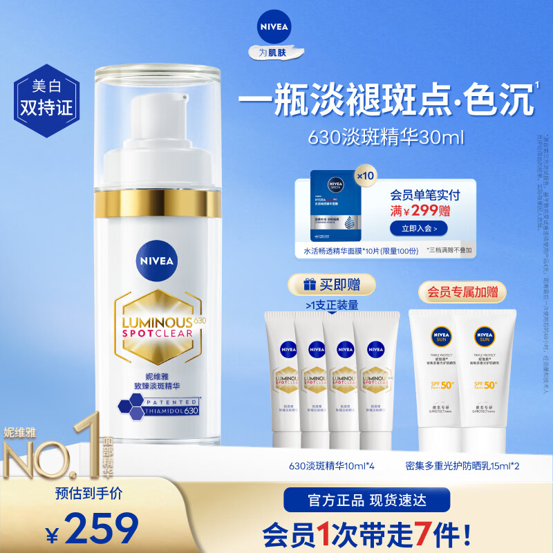 妮维雅（NIVEA）【No.1淡斑精华】 630淡斑淡痘印美白精华改善暗沉补水送女友礼物 630淡斑精华30ml