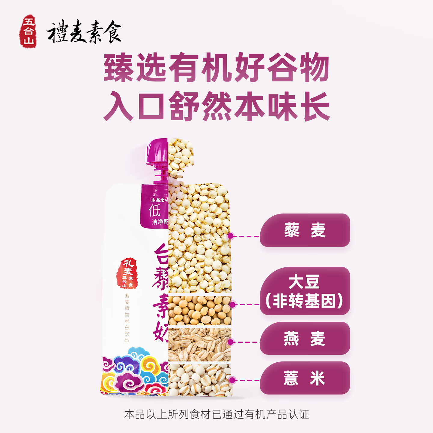 礼麦台藜素奶无乳糖有机植物植物奶五台山素食藜麦零蔗糖230ml×10袋 低糖+无糖各一箱(230ml*20袋)