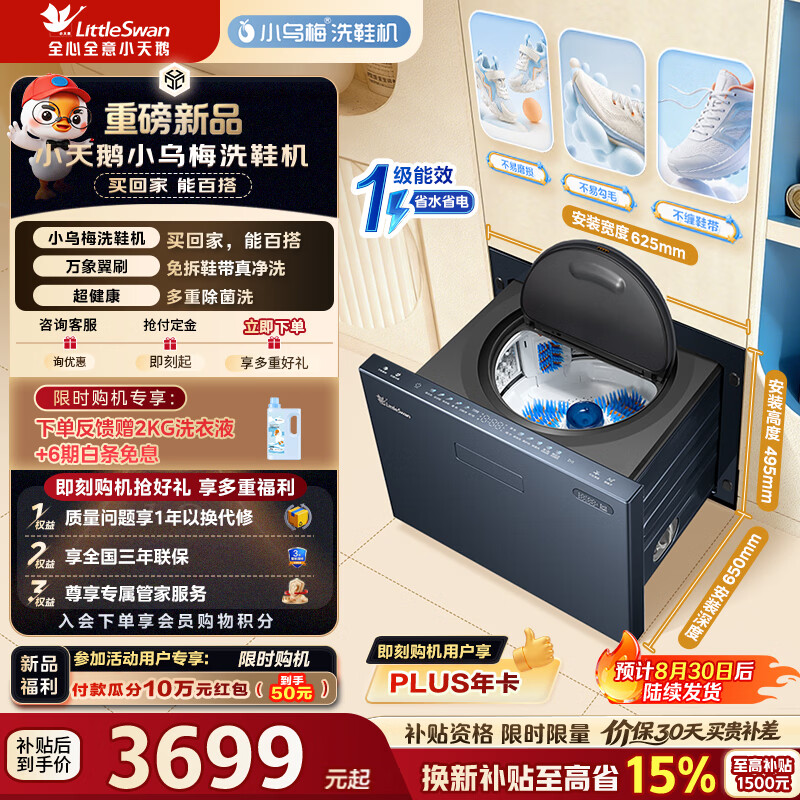 小天鹅小乌梅纯平全嵌洗鞋机波轮洗衣机全自动3KG抽屉式刷鞋机免拆鞋带可堆叠千孔净滤双屏双显TU20 - 86线报