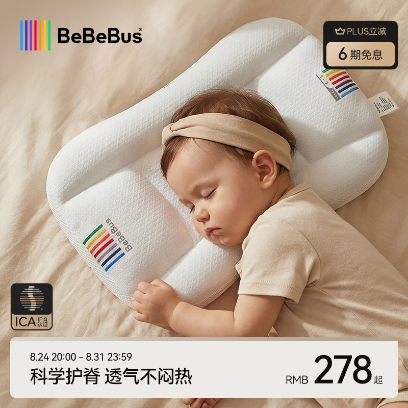 bebebus儿童枕头1-3岁宝宝枕头婴儿分区护颈护脊枕透气可水洗幼儿园枕头
