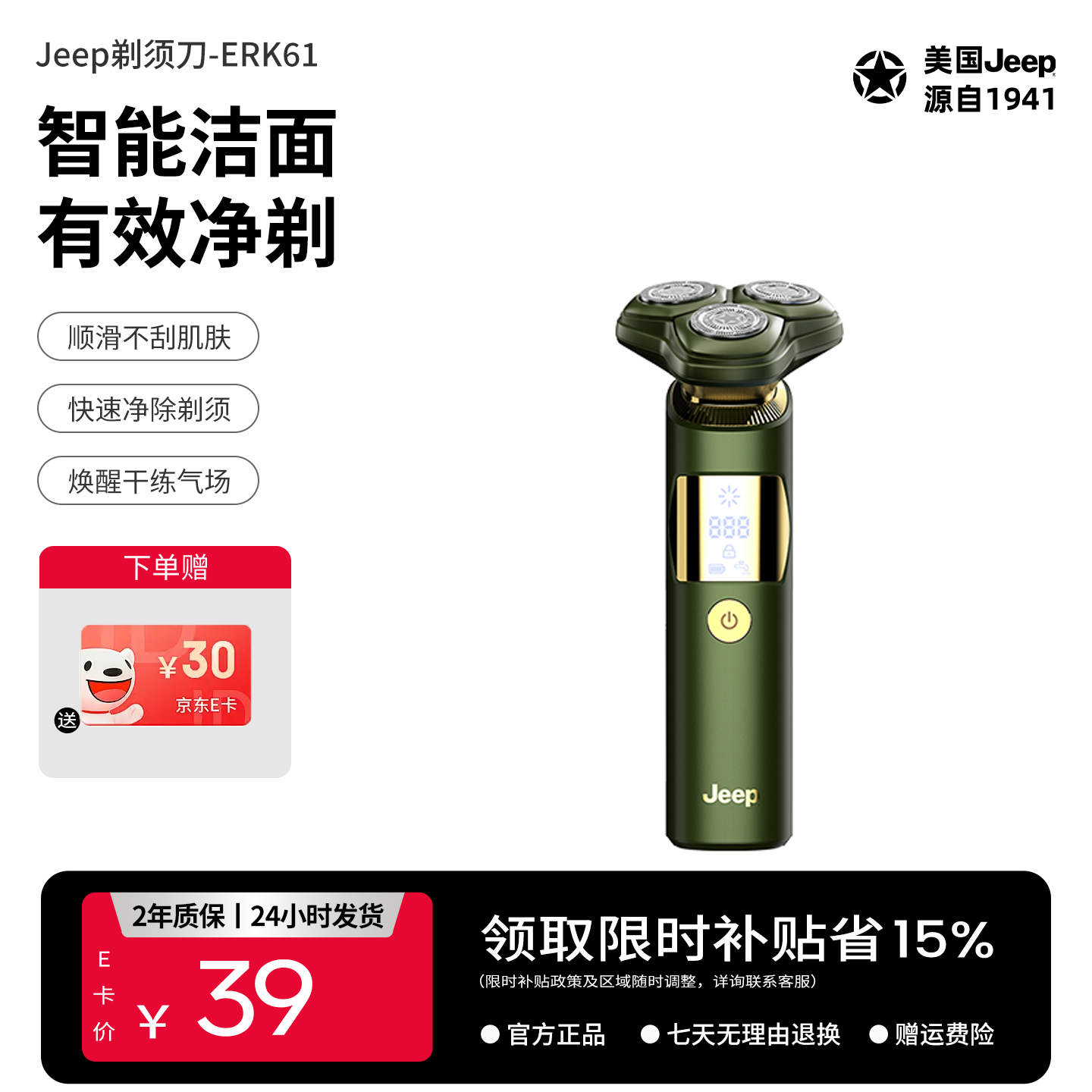 JEEP吉普【教师节礼物】ERK61电动剃须刀旋转式男士刮胡须刀快充3D浮动三刀头净剃全身水洗男朋友老公