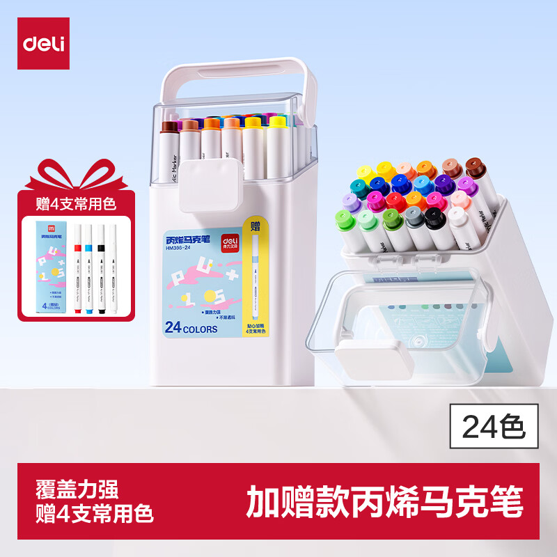 得力云层阶梯马克笔丙烯马克笔12色+赠3色 8.98元 - 86线报 得力云层阶梯马克笔丙烯马克笔12色+赠3色 8.98元 - 86线报