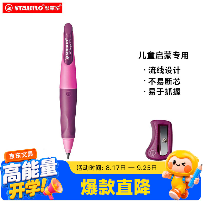 思笔乐（STABILO）胖胖铅笔 德国儿童自动铅笔【开学必备】 人体工学设计矫正握姿 3.15粉色（赠卷笔刀）