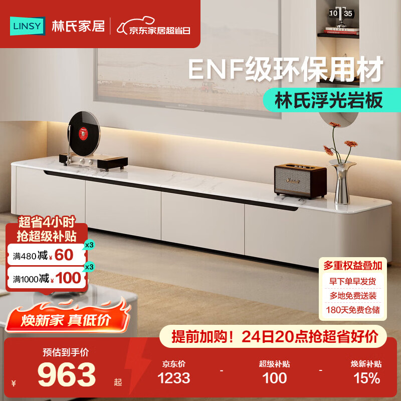 林氏家居岩板电视机柜客厅2026新款用轻奢高级感RI4M
