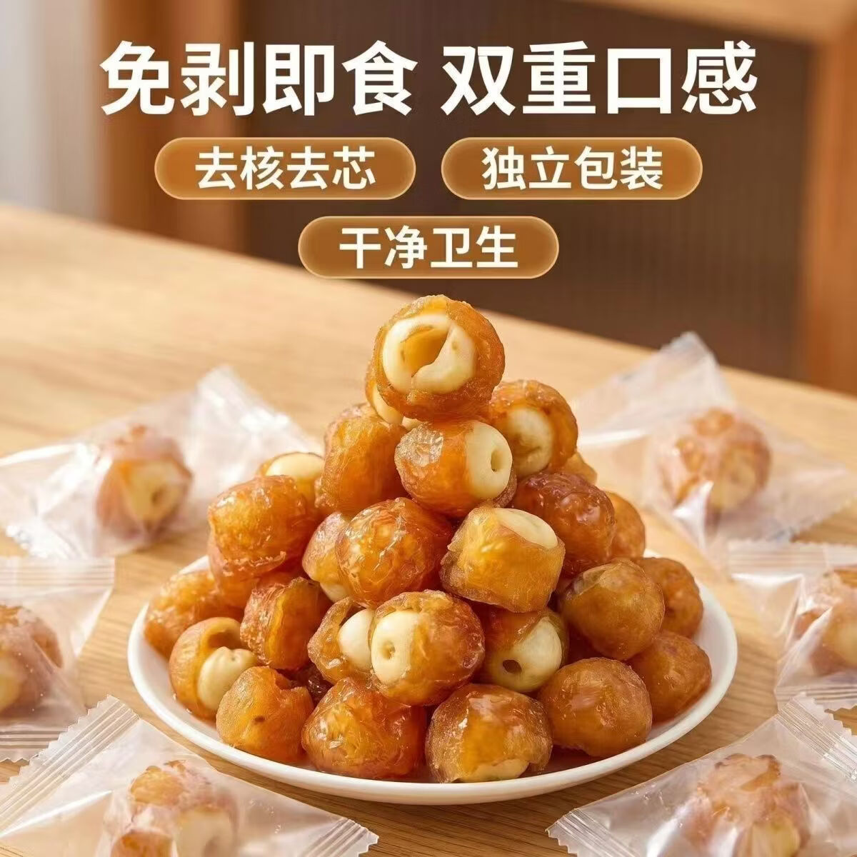 同仁堂桂圆抱莲子果干健康零食桂圆肉夹莲子脆开袋即食软糯营养滋补养生 60g*5袋