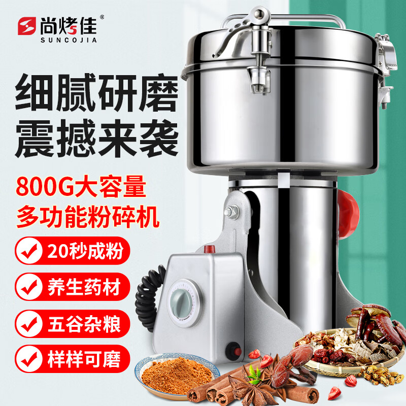 尚烤佳 电动粉碎机不锈钢研磨机家用厨房小型磨面机打粉机中药材粉碎机