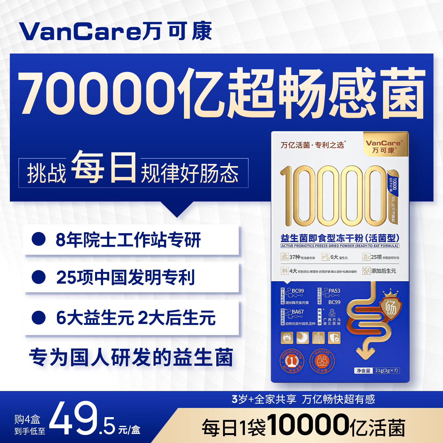 VanCare万可康肠胃益生菌冻干粉儿童成人调理肠道便秘中老年双歧杆菌免疫