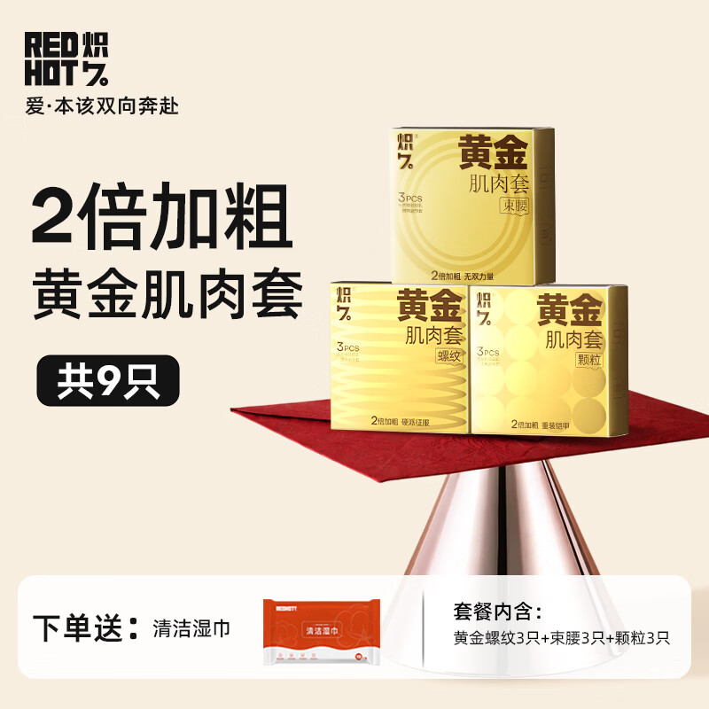 炽久避孕套大颗粒螺纹2倍加粗安全套情趣天然胶延时持久黄金肌肉套 黄金颗粒套3+黄金螺纹套3+黄金束腰套3(9只) 京东折扣/优惠券