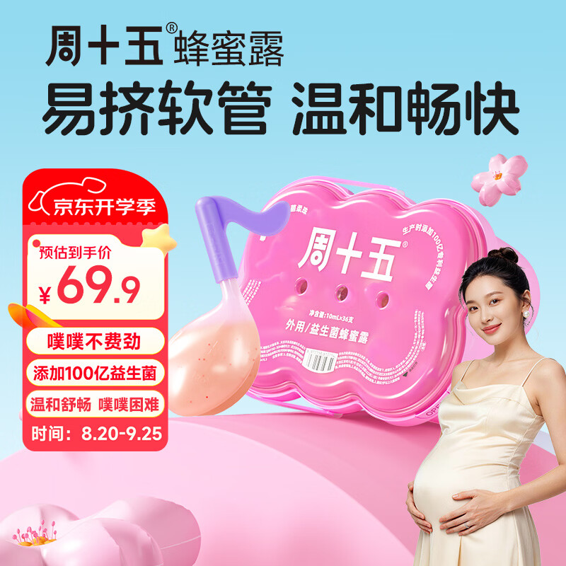 周十五益生菌蜂蜜露孕妇开塞蜜露产妇月子用专利软管待产老人儿童蜂蜜栓 【创新第十代】音符桶10mL*36支
