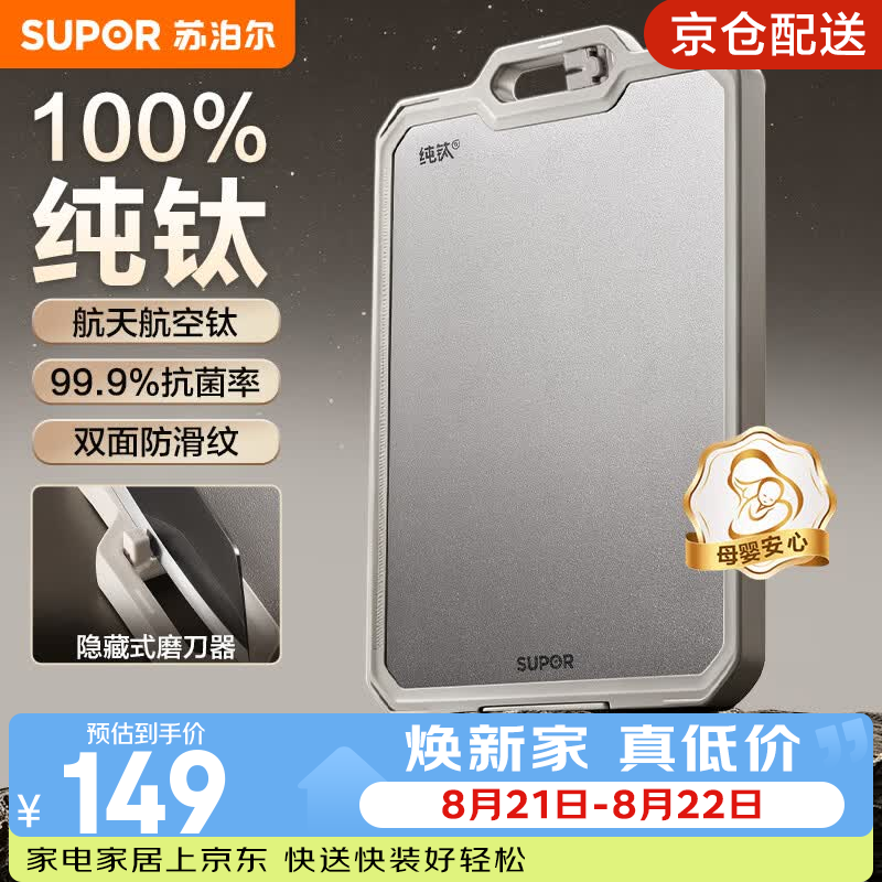苏泊尔（SUPOR）100%纯钛菜板砧板抗菌防滑家用揉面案板食品级塑料切菜板水果粘板 【自带磨刀器】中号38*27*2.3cm