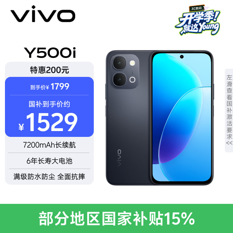 vivo Y500i 12GB+256GB 曜石黑 7200mAh长续航 6年长寿大电池 满级防水防尘 全面抗摔 AI手机