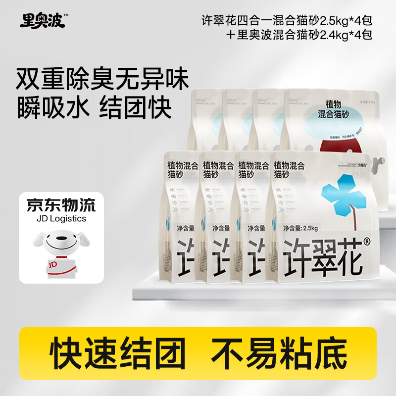 许翠花4合1混合砂2.5kg*4包+里奥波植物砂2.4kg*4包 80元 - 86线报