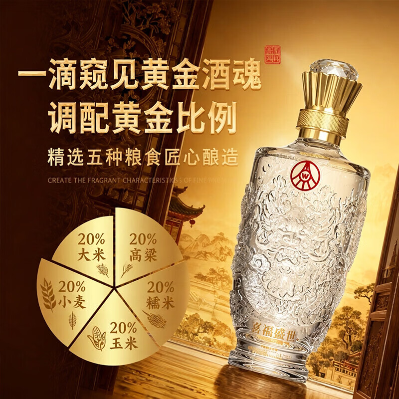 五粮浓香喜福盛世龙腾鸿运 浓香型白酒 52度500ml*2瓶送礼礼品 52度 500mL 6瓶 喜福盛世龙腾鸿运
