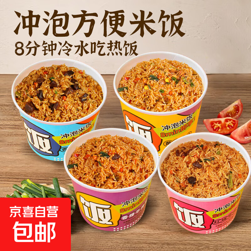免煮速食品拌饭冲泡米饭105g桶装整箱学生午饭快餐旅行非自热米饭 105g拌饭香辣牛肉味*1桶