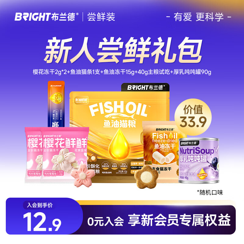 布兰德樱花冻干2包鱼油猫条1支 12.9元 - 线报酷
