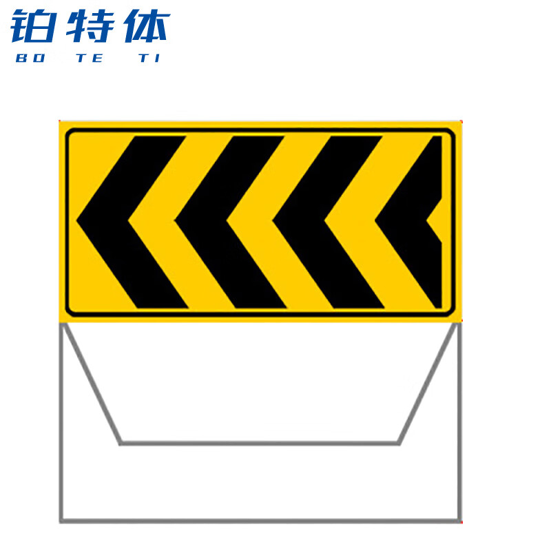 可折叠反光交通安全警示标识牌指示牌工地施工告示牌标志牌【黄黑箭头
