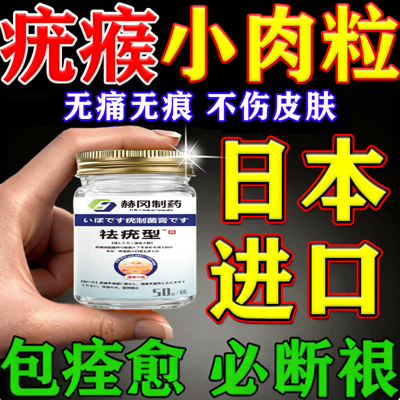 制药克疣膏去身体肉粒疙瘩跖疣扁平丝状疣颈部脖子上小肉粒药扁平疣药 日本进口去i疣神器祛疣灵】一盒 hpv疣体脱落膏祛疣膏去i疣膏药