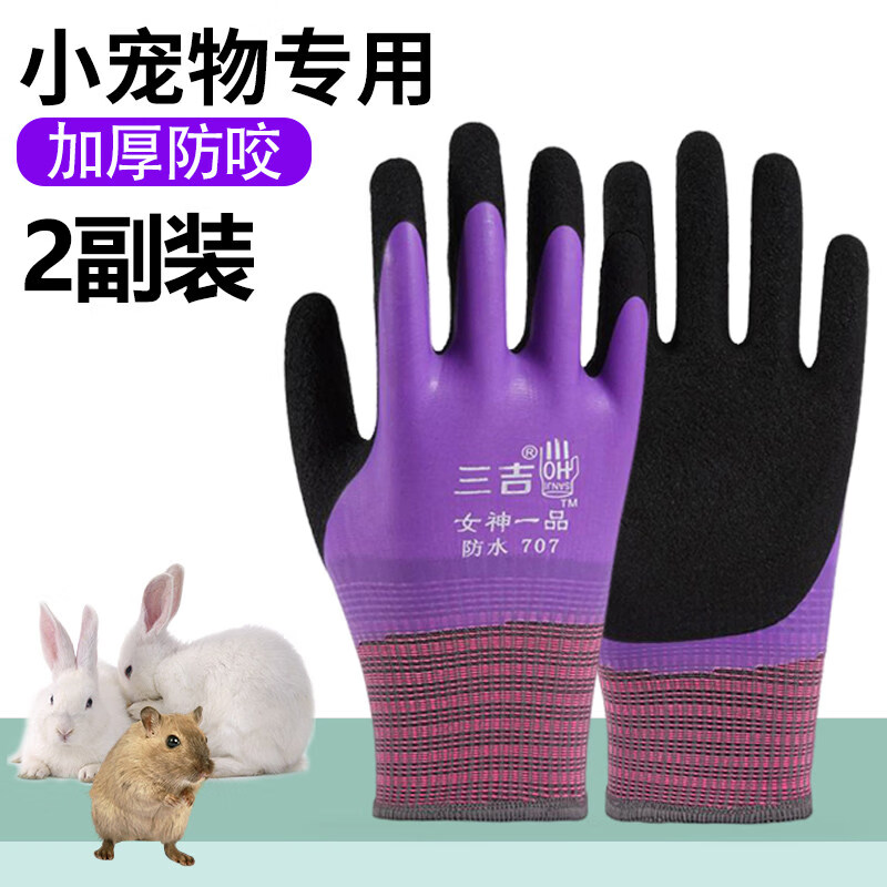 防咬防抓手套宠物仓鼠鳄龟松鼠咬乌龟爬宠猫咪儿童实验室小鼠 宠物防咬紫色【升级加厚防水款/2副】成人款 均码