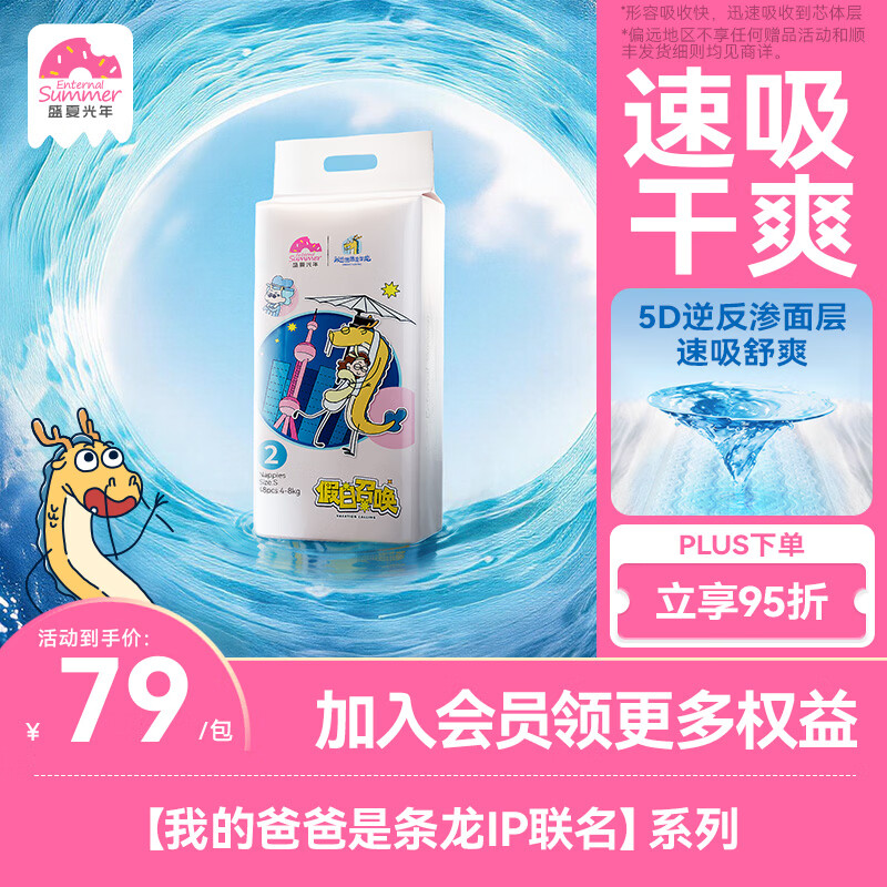 盛夏光年龙爸系列纸+拉 拍2件 110元 - 86线报