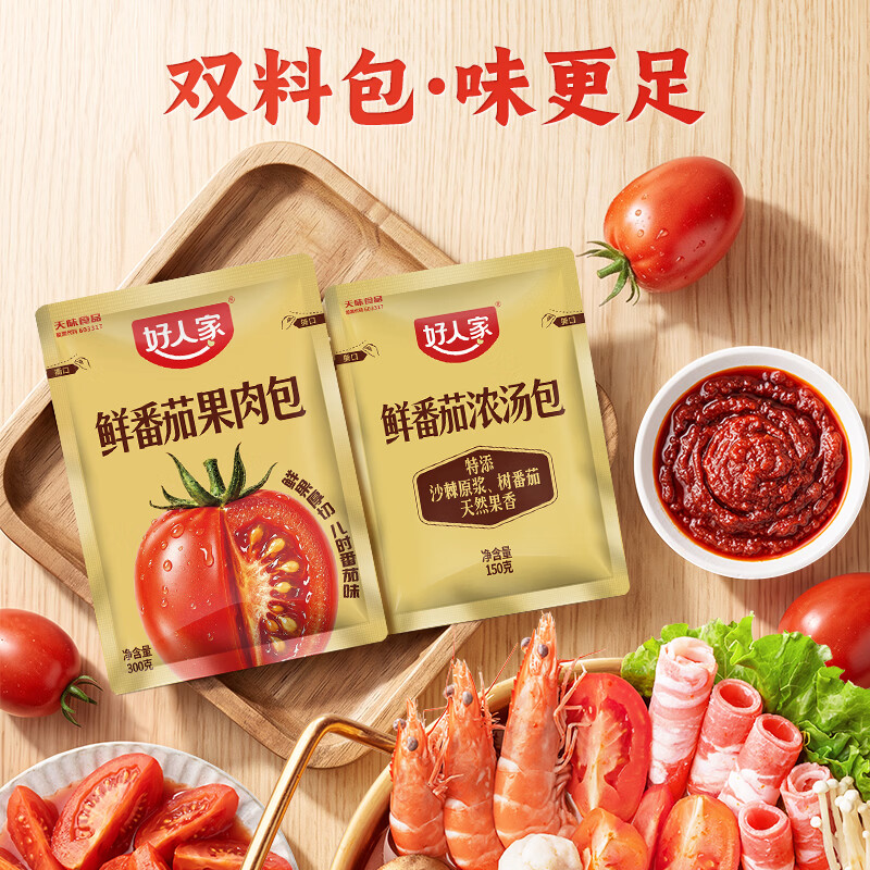 好人家北纬40°鲜番茄火锅底料【内含双料包】 鲜番茄火锅底料450g