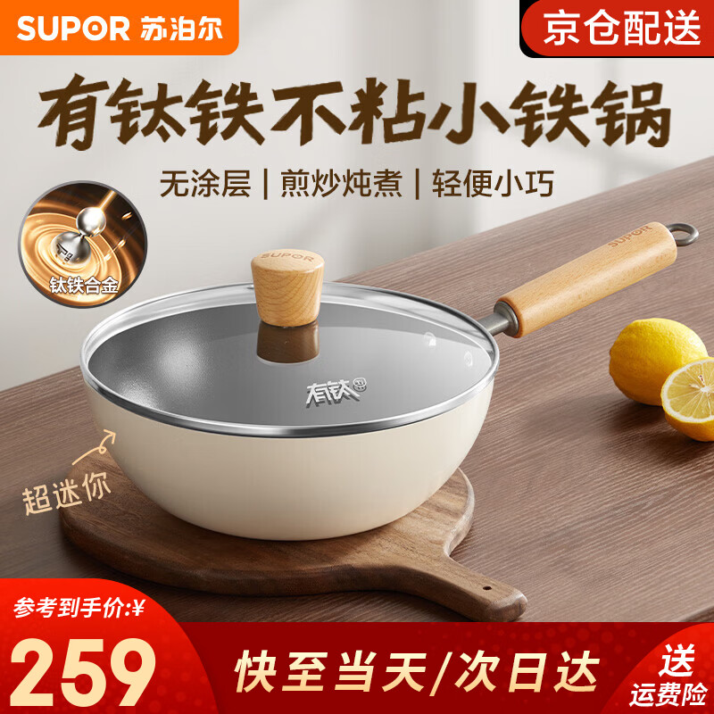 苏泊尔（SUPOR）炒锅有钛不粘锅无涂层小铁锅家用迷你平底煎炒菜锅电磁炉燃气通用 适用1-2人 24cm