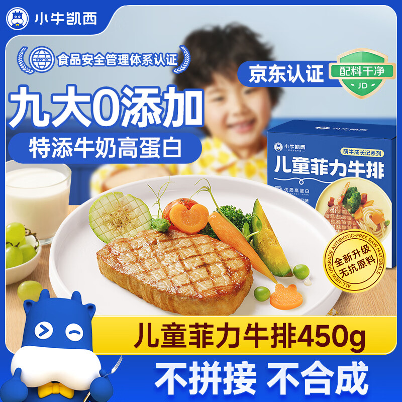 小牛凯西儿童菲力牛排450g7-8片0添加干净配料高蛋白学生早餐生鲜牛扒牛肉