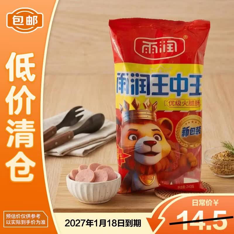 雨润优级火腿肠鸡肉猪肉肠240g(30g*8支)休闲零食夜宵【临期清仓】