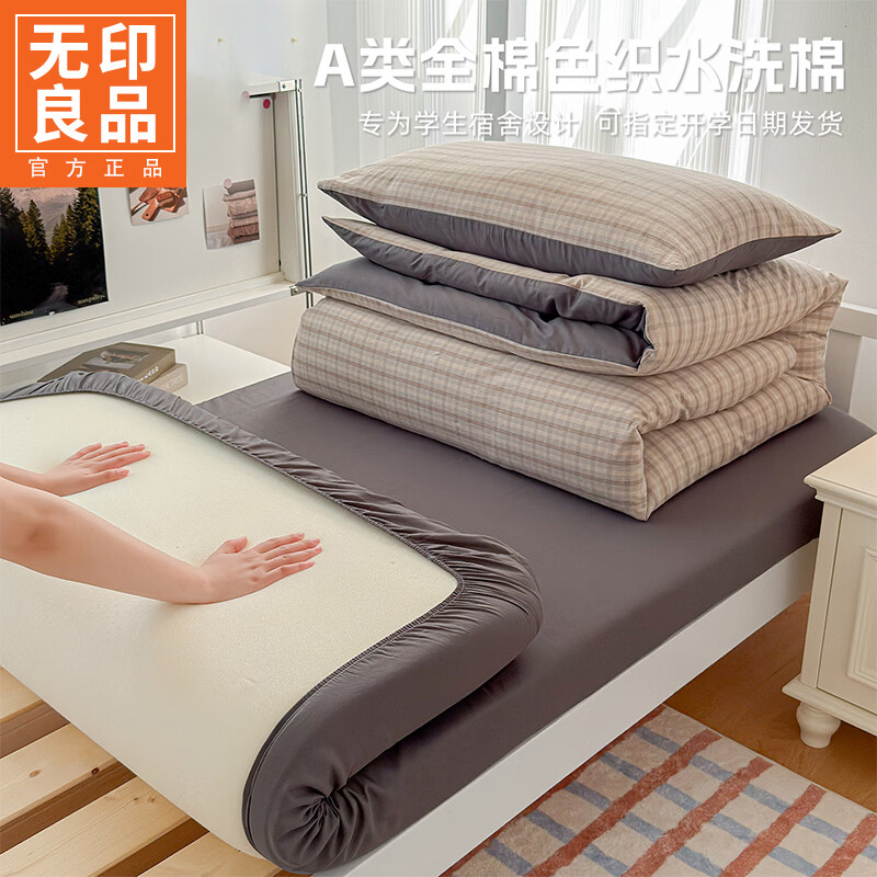 无印良品纯棉单人学生宿舍床铺三件套床笠款全棉被套寝室上下铺六件套全套 咖黑条纹 【100%全棉 柔软亲肤】 90x190 床笠款 三件套-被套150x200cm