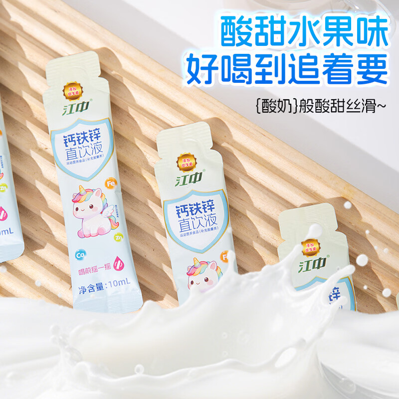 江中钙铁锌口服液益生菌高钙成长补锌液体钙葡萄糖酸锌 20袋*1罐