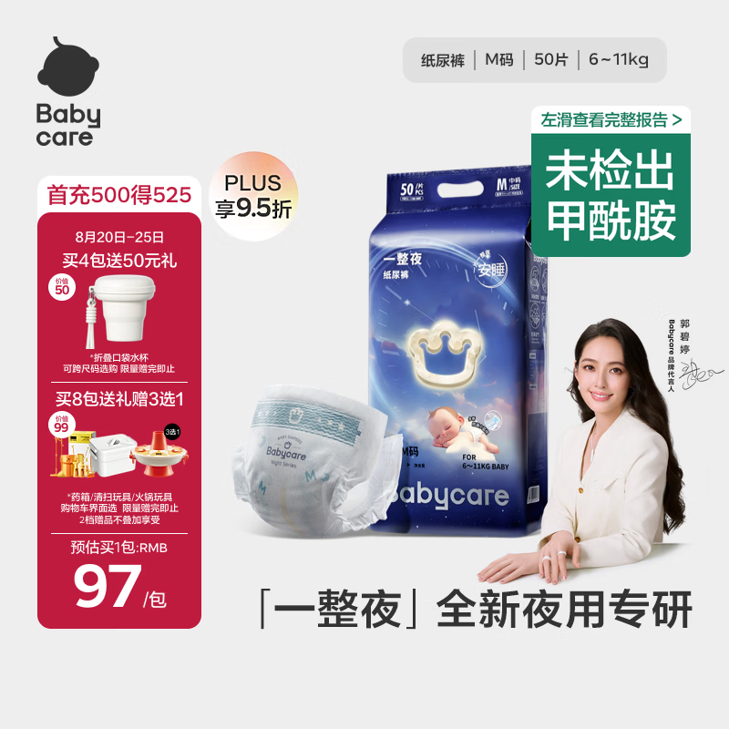 babycare一整夜纸尿裤M50片(6-11kg)大吸量透气夜用安睡婴儿尿不湿
