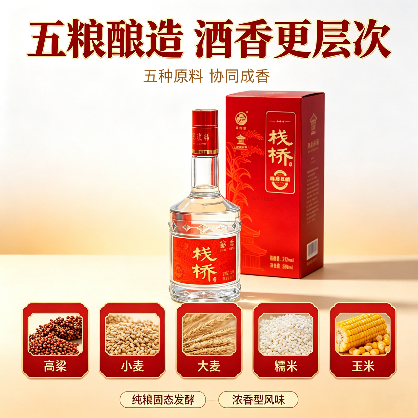 栈桥酒海陈酿浓香型白酒52度礼盒装五粮纯粮酿造大曲发酵 52度 500mL 6瓶 【整箱装】